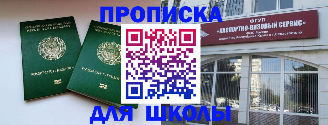 временная прописка в Алтае